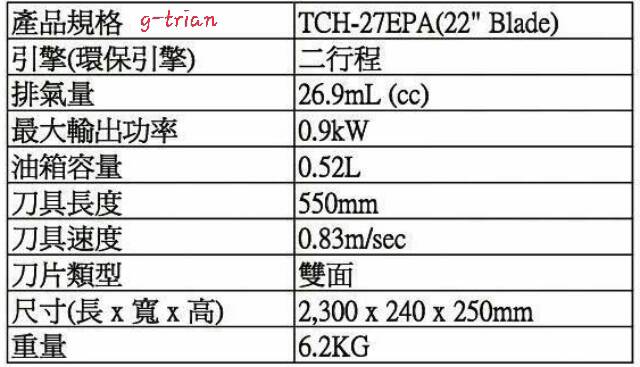 TCH-27EPA長竿剪枝機規格