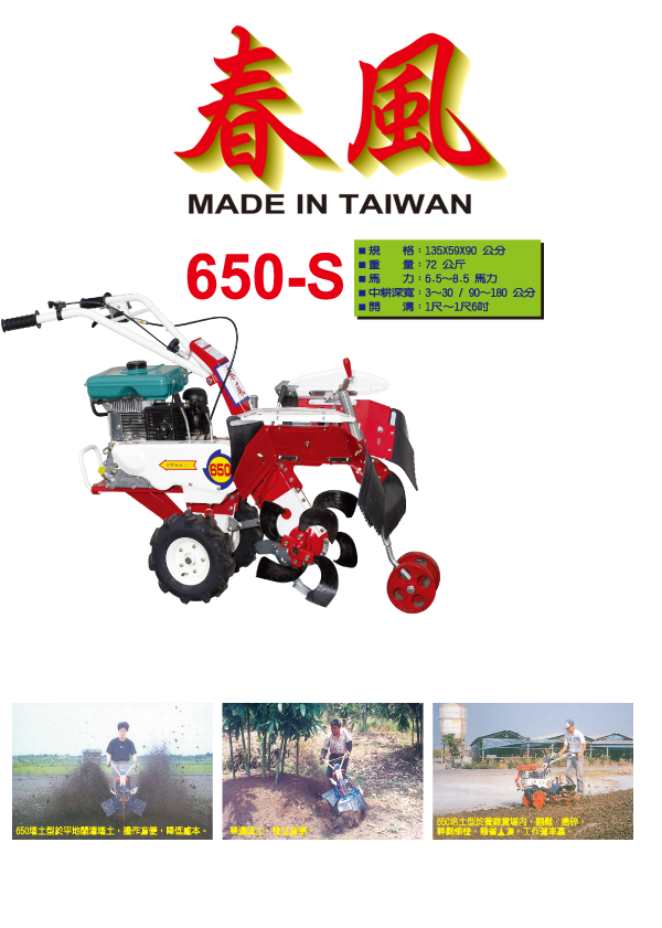 650-S雙輪式中耕管理機