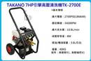 TAKANO 7HP 引擎高壓清洗機TK-2700E