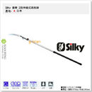 Silky 喜樂 2段伸縮式高枝鋏